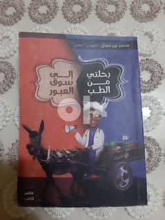 كتاب فكاهي