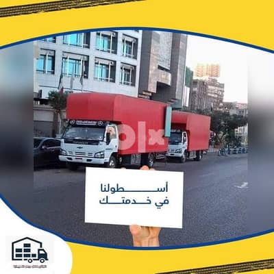 اوناش_لتنزيل_وطلوع_الاثاث_في_الحمام