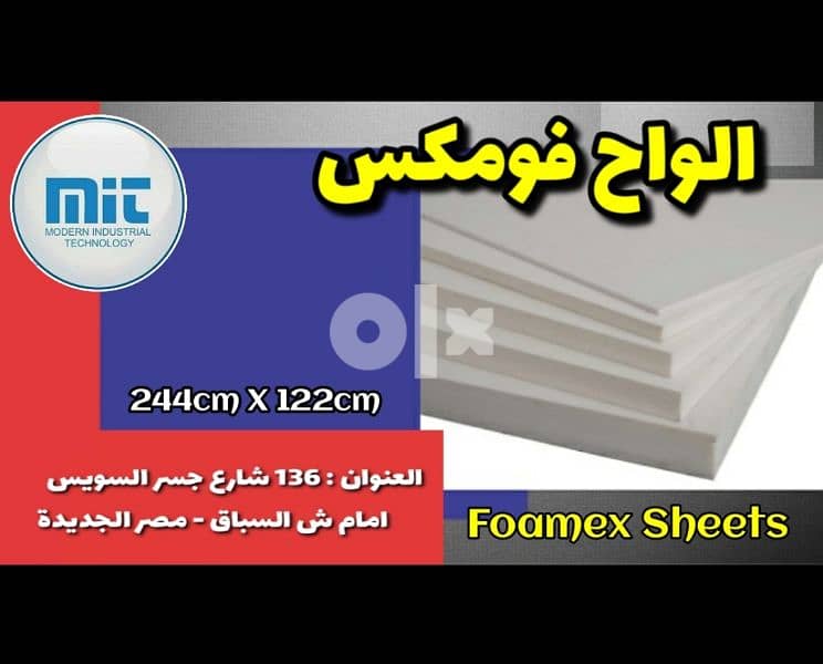 ألواح فومكس - foamex sheet 17
