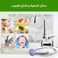 Faucet Heater and Amazing Shower سخان الحنفية و الدش العجيب 0