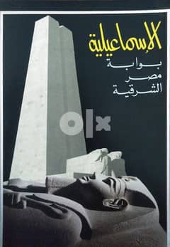 كتاب الإسماعيلية بوابة مصر الشرقية الحزب الوطني الديموقراطي 0