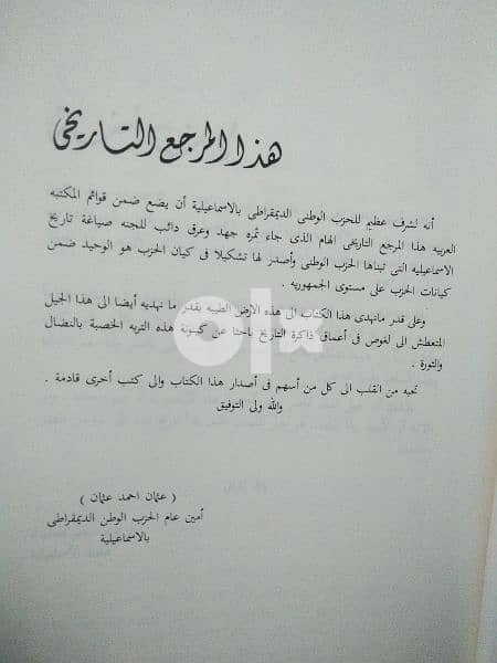 كتاب الإسماعيلية بوابة مصر الشرقية الطبعة الأولى عام 1990 4
