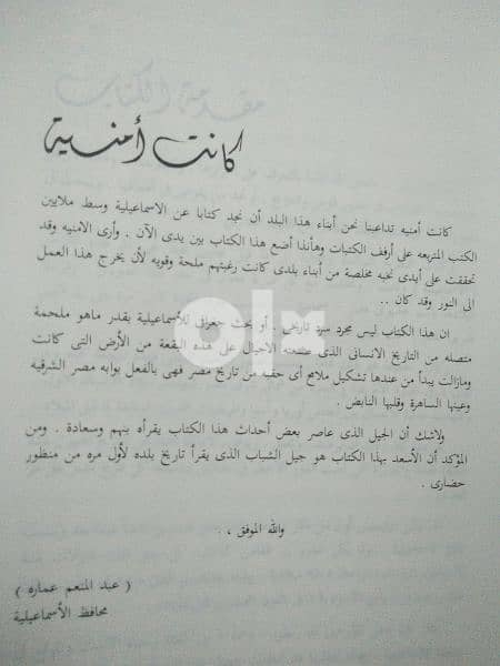 كتاب الإسماعيلية بوابة مصر الشرقية الطبعة الأولى عام 1990 5