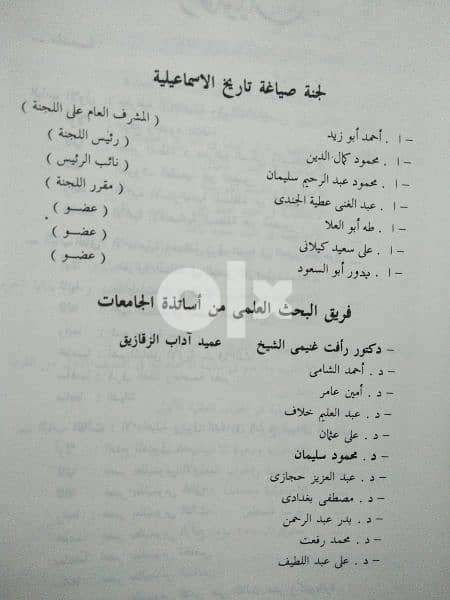 كتاب الإسماعيلية بوابة مصر الشرقية الطبعة الأولى عام 1990 6