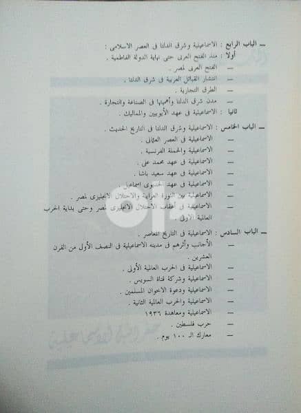 كتاب الإسماعيلية بوابة مصر الشرقية الطبعة الأولى عام 1990 8