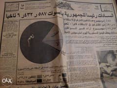 جريدة الأهرام السادات رئيسا للجمهورية 0