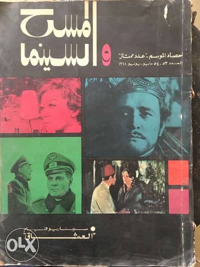 مجلة المسرح والسينما