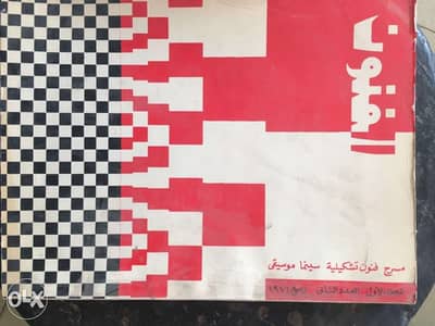 العدد الثانى من مجلة الفنون