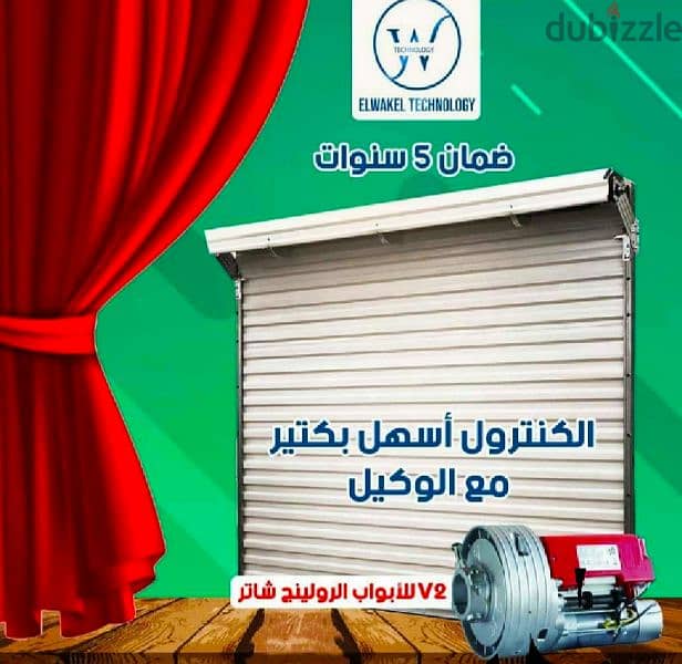 موتور رفع الباب الصاج الايطالي اقوي موتور في مصر لابواب بالكهرباء 3
