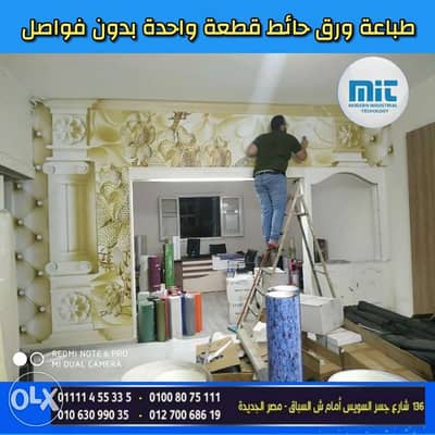 طباعة حوائط وأسقف وأرضيات 3D