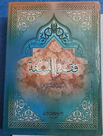 كتاب/ فقه السنة _ تأليف/ السيد سابق _ تغليف فاخر