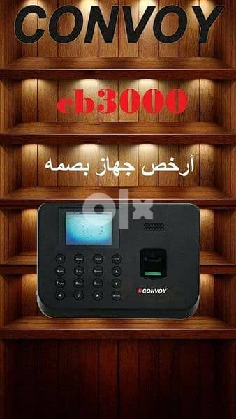 جهاز ضبط ساعات العمل ببصمه الصباع والكارت  ارخص سعر والكميه محدوده