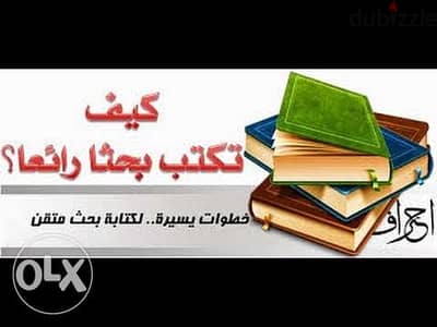 مكتب للترجمة وإعداد الأبحاث واعطاء كورس انجليزي الكتروني