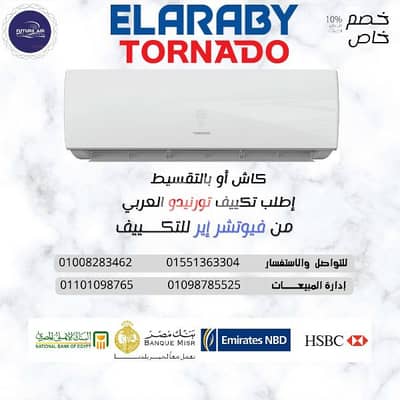 متوفر جميع القدرات من موزع معتمد ، تركيب ف نفس اليوم