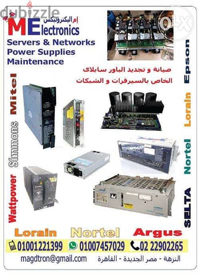 صيانة كل انواع ال باورسابلاى للشبكات Server Power Supply