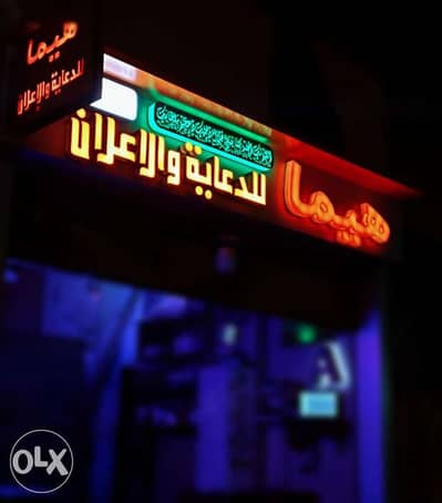 الورشة الفنية للدعاية والإعلان