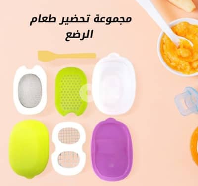 Baby Food Preparation Set مجموعة تحضير طعام الرضع