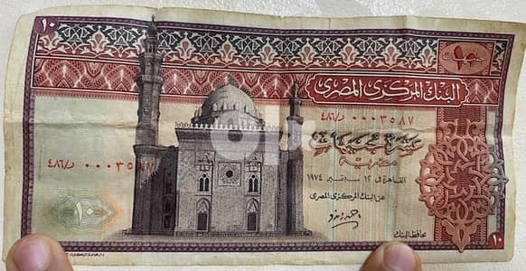 10 جنيهات 1974