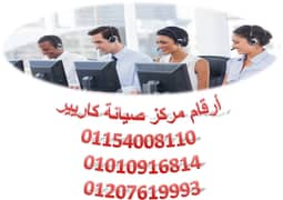 الرقم المعتمد لشركة صيانه كاريير فى ابو رواش 01023140280 0
