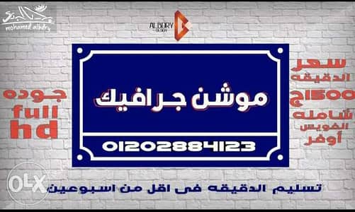 فيديو بتقنيه الموشن جرافيك لنشاطك التجارى بسعر1500ج