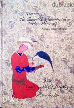 روائع المخطوطات الفارسية المصورة للمهتمين بالحضارة الفارسية