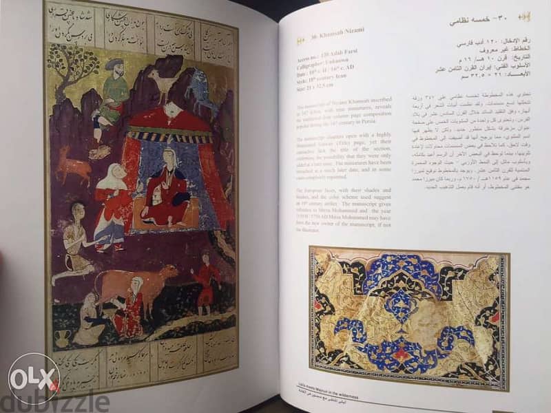 روائع المخطوطات الفارسية المصورة 3