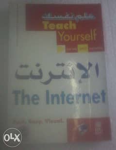 كتاب علم نفسك الانترنت 0