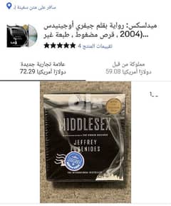 middlesex 17 CD by jeffrey eugenides 2004 اسطوانات رواية مسموعة 0