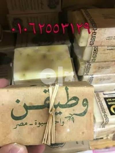 صابون وطيقن الأصلي السيوي