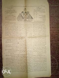 جريدة الأهرام العدد الأول، القرن التاسع عشر، عام 1876، بحالة ممتازه 0