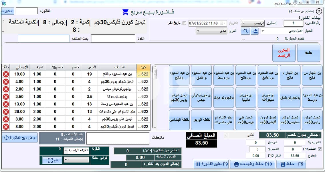 لفترة اقوي برنامج كاشير وحسابات ومعاه سكانر داتا لوجيك في عرض خاااص 0