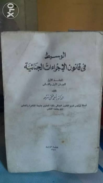 كتب قانون جنائي ٥ مجلدات ٠