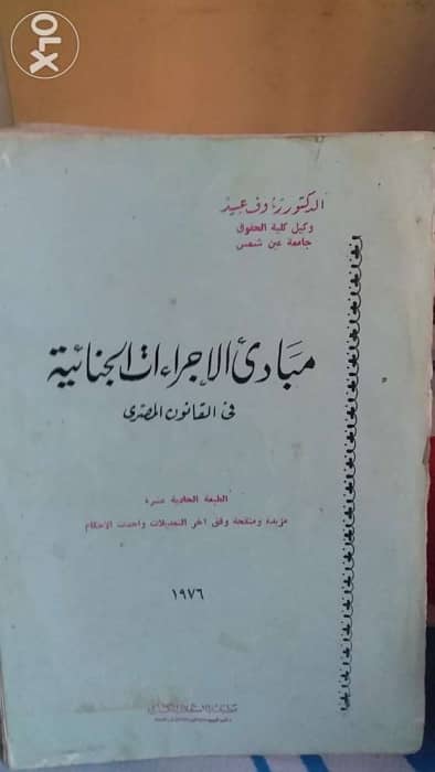 كتب قانون جنائي ٥ مجلدات ٠ 1