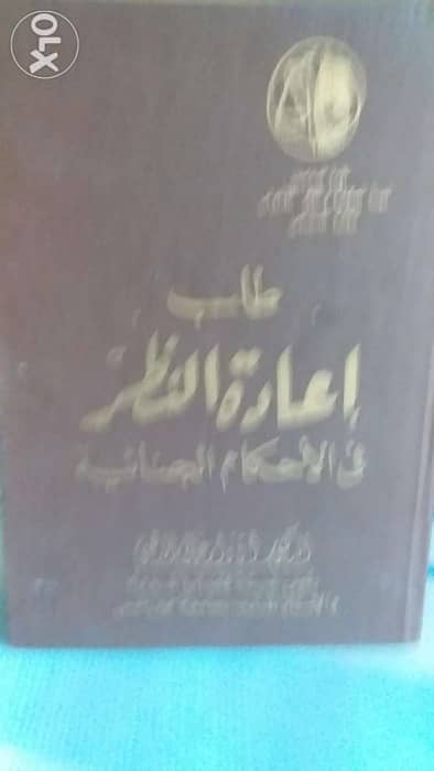 كتب قانون جنائي ٥ مجلدات ٠ 3