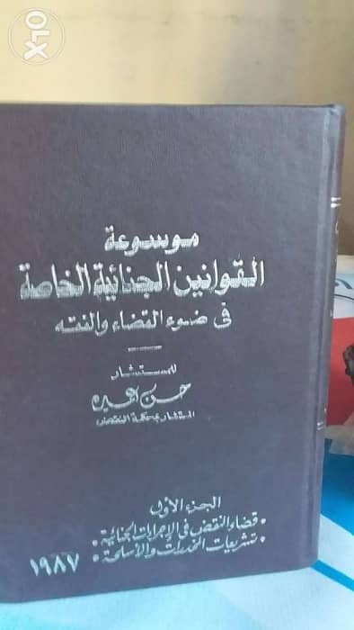 كتب قانون جنائي ٥ مجلدات ٠ 4