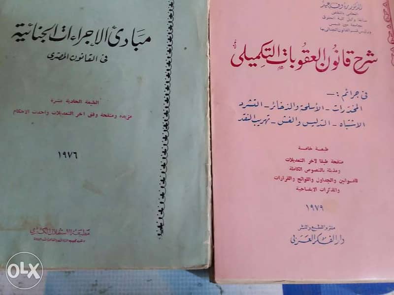 كتب قانون جنائي ٥ مجلدات ٠ 5