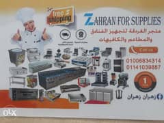 زهران لتجهيز معدات المطابخ والمطاعم 0