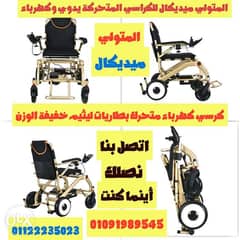 كرسي كهرباء للإعاقة بطاريات ليثيم خفيف الوزن التوصيل مجاني 0