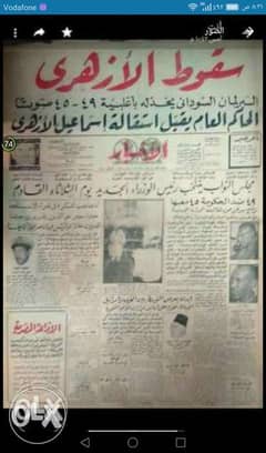 جريدة الأخبار المصرية منذ أكثر من ٦٥ عاما (10صفحات - 10 ملبمات) مجلد 0