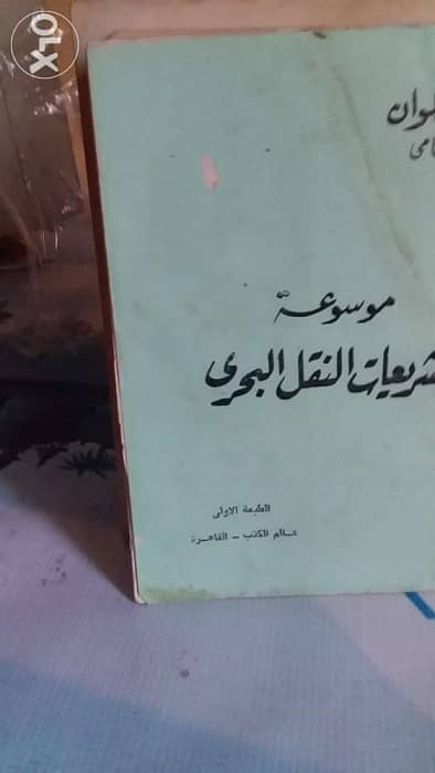 كتب قانون تجاري وقانون بحري٠ المجموعه كامله ج 1