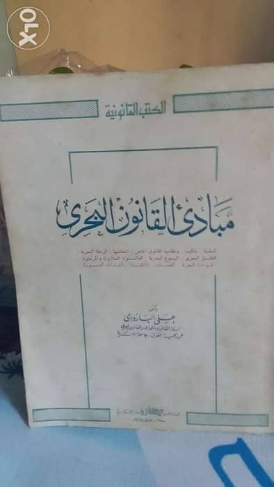 كتب قانون تجاري وقانون بحري٠ المجموعه كامله ج 2