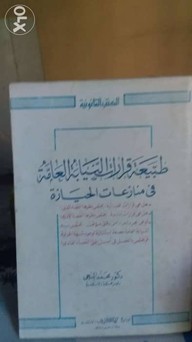 كتب قانون تجاري وقانون بحري٠ المجموعه كامله ج 5