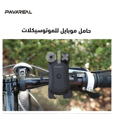 Mobile Holder for Motorcycles حامل موبايل للموتوسيكلات