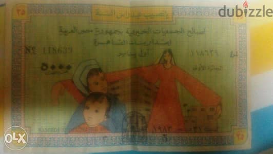 ورقة ياناصيب رأس السنة 1983