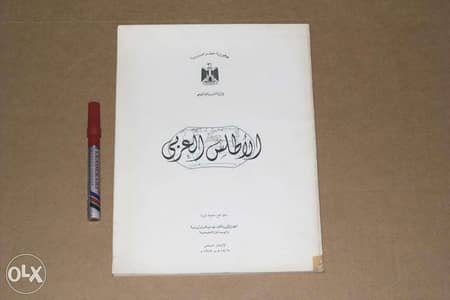 كتاب أطلس العربي 1986 كالجديد