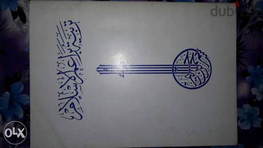 براعم الإسلام