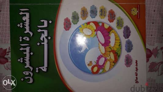 كتاب العشرة المبشرون بالجنة