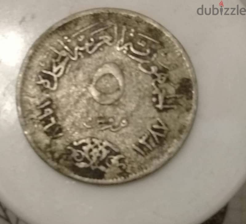 عملة معدنية بقيمة خمس قروش مصرية من عام 1967 1