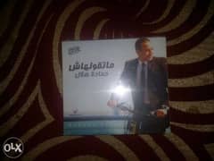 CD originalHamada HilalMat2olhash 0