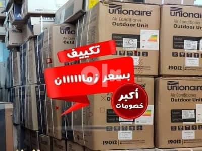 متوفر جميع انواع ماركات التكييف